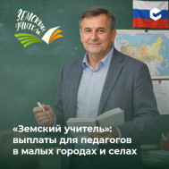 «Земский учитель» (сады).
